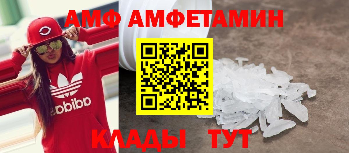 АМФЕТАМИН  АМФ Premium  Вход с VPN  Новочеркасск 