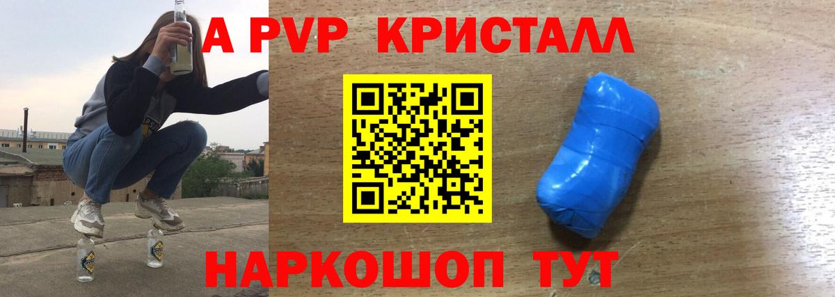Alfa_PVP кристаллы  Вход с VPN  Alpha PVP  Новочеркасск 