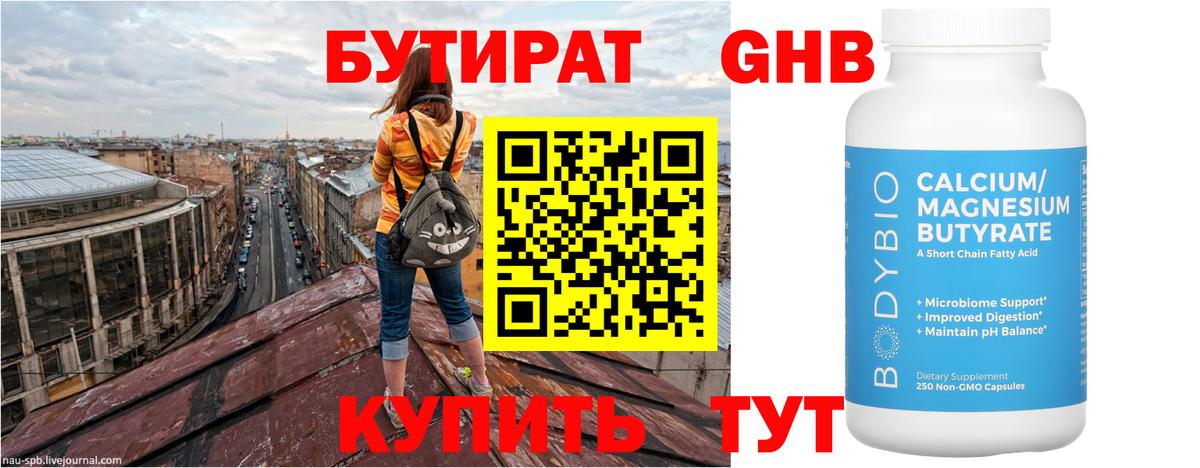 Новочеркасск  Бутират бутандиол  Вход с VPN 