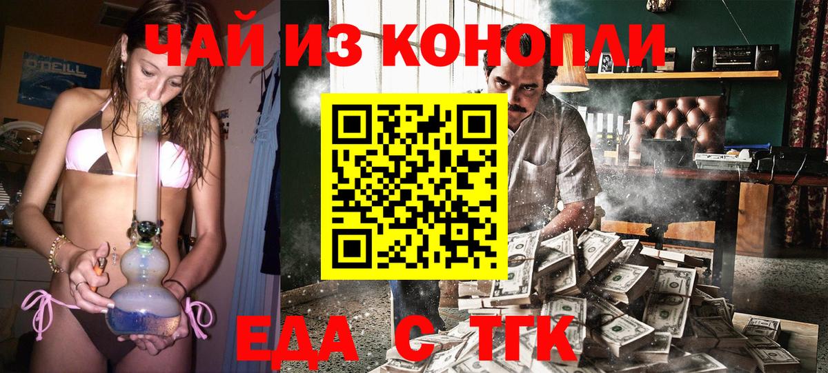 Печенье с ТГК марихуана  Вход с VPN  Новочеркасск 