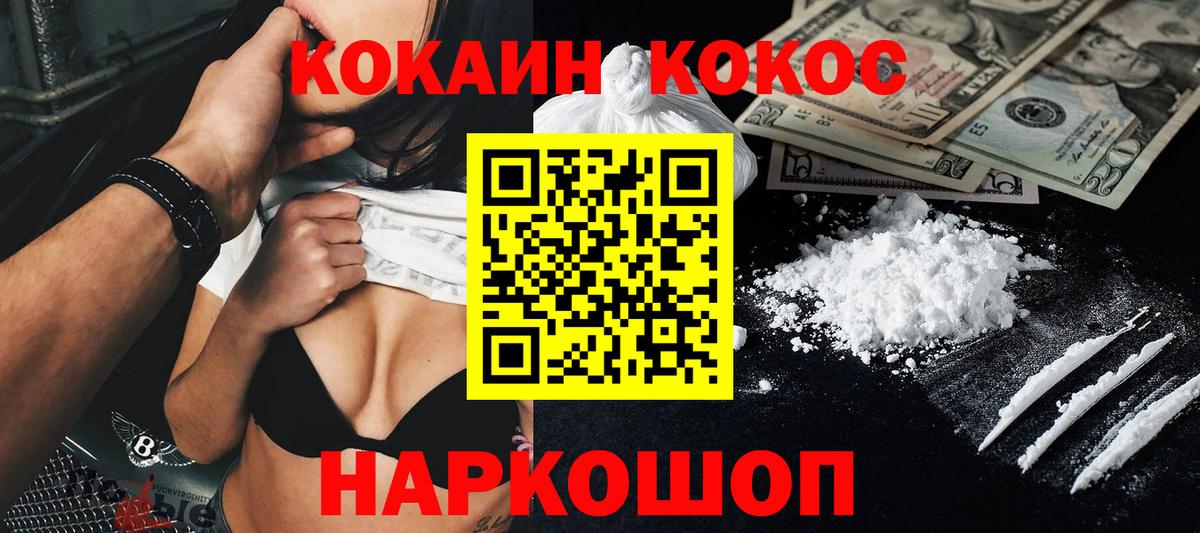COCAIN  КОКАИН VHQ  Вход с VPN  Cocaine FishScale  Новочеркасск 