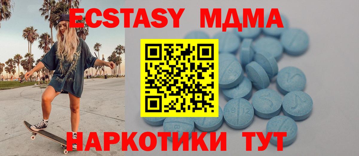 Ecstasy 280 MDMA  Вход с VPN  Экстази  Новочеркасск 