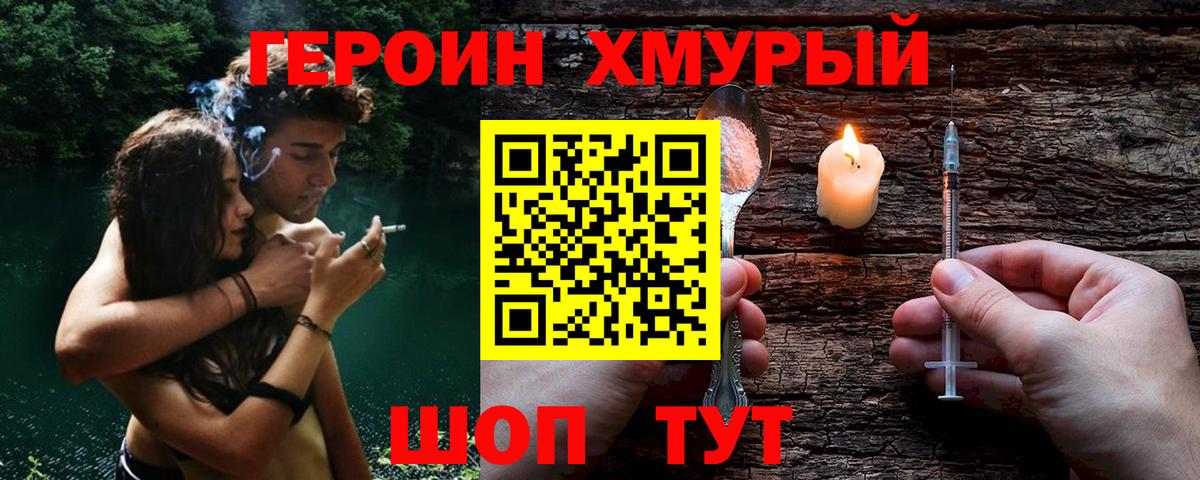 ГЕРОИН белый  Вход с VPN  Новочеркасск 