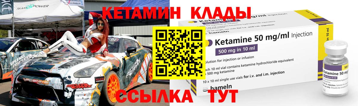 КЕТАМИН VHQ Новочеркасск
