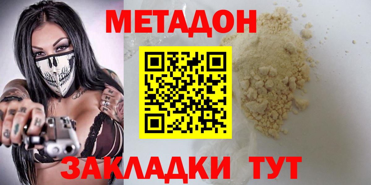 МЕТАДОН methadone  МЕТАДОН кристалл  Новочеркасск  Вход с VPN 