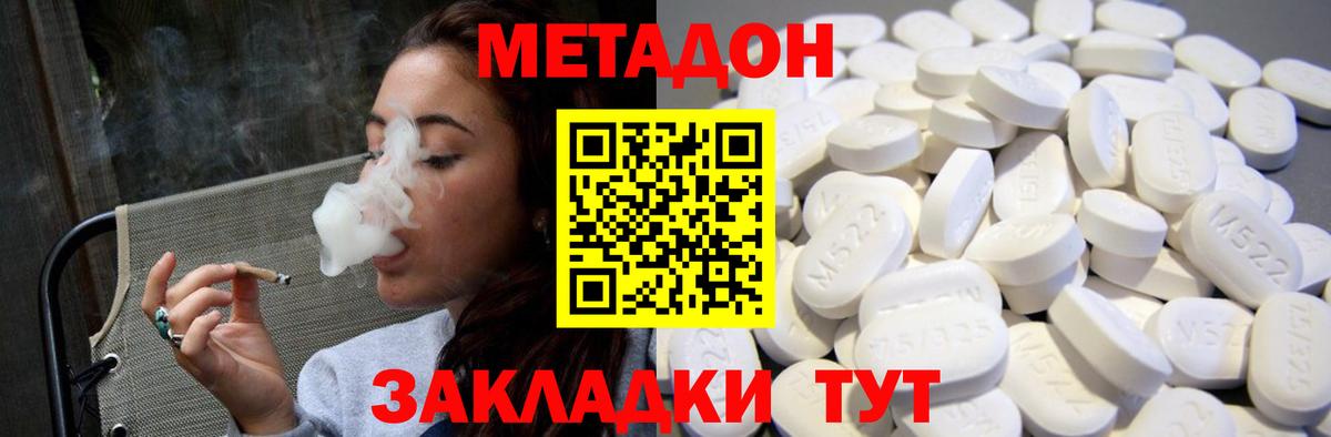 МЕТАДОН VHQ Новочеркасск